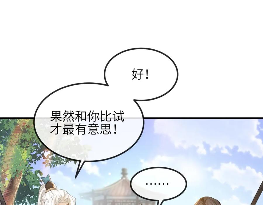 《敌将为奴》第29话 突然发什么疯 第59页