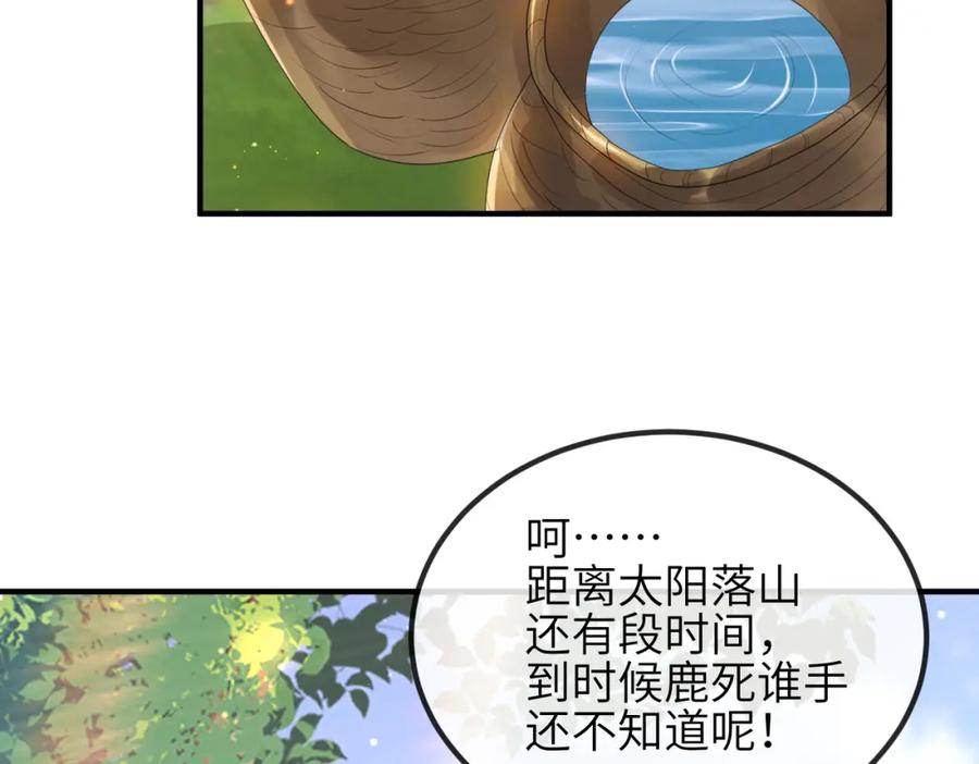 《敌将为奴》第29话 突然发什么疯 第50页