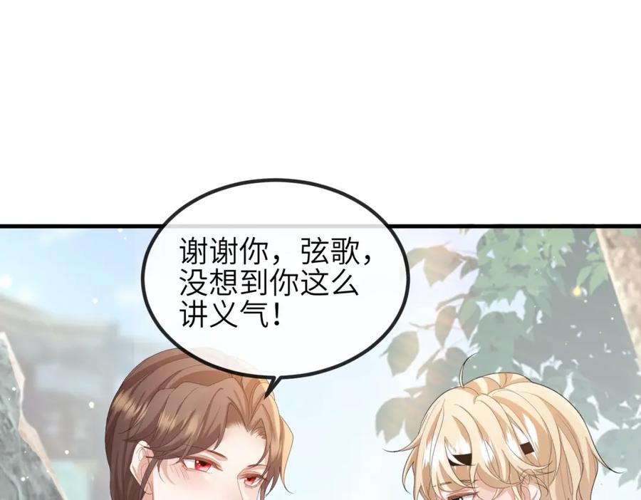 《敌将为奴》第29话 突然发什么疯 第20页