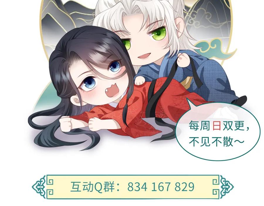 《敌将为奴》第30话 他出事了，不是正好么 第98页