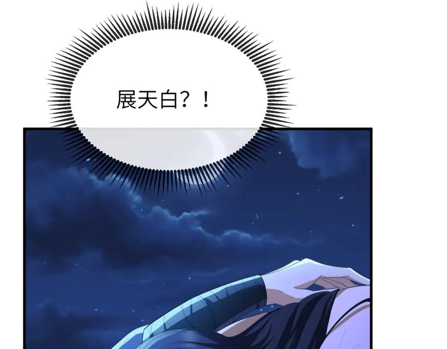 《敌将为奴》第30话 他出事了，不是正好么 第23页