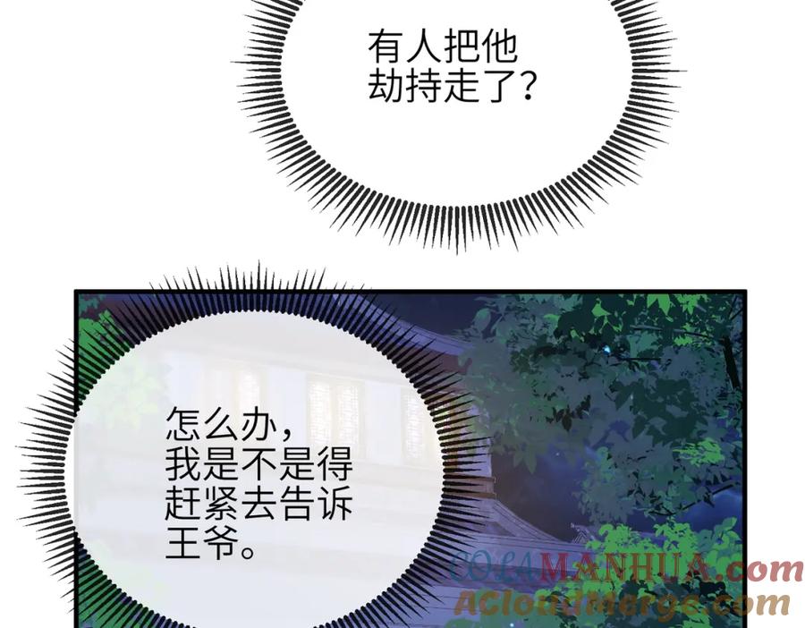 《敌将为奴》第30话 他出事了，不是正好么 第25页