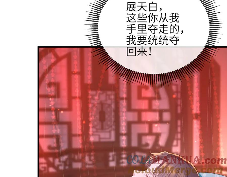 《敌将为奴》第30话 他出事了，不是正好么 第34页