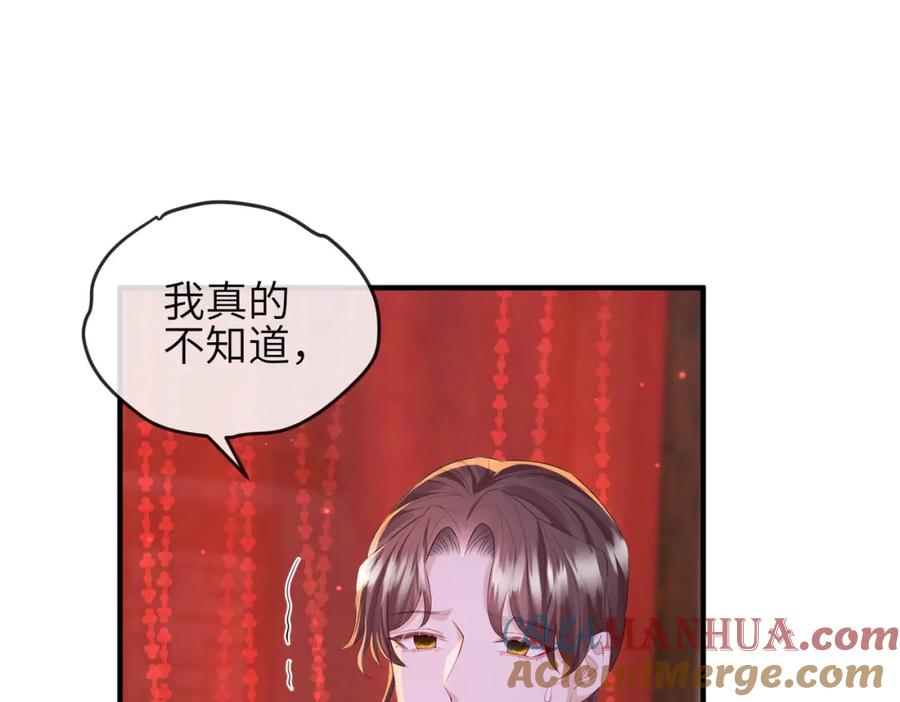 《敌将为奴》第30话 他出事了，不是正好么 第67页