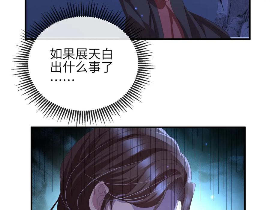 《敌将为奴》第30话 他出事了，不是正好么 第27页