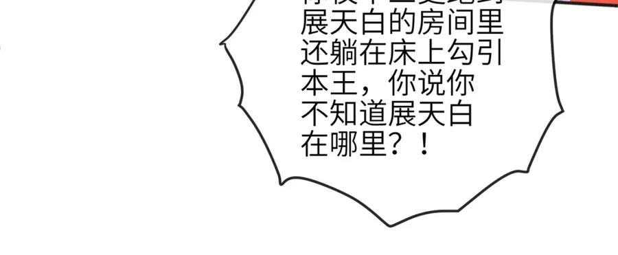 《敌将为奴》第30话 他出事了，不是正好么 第66页