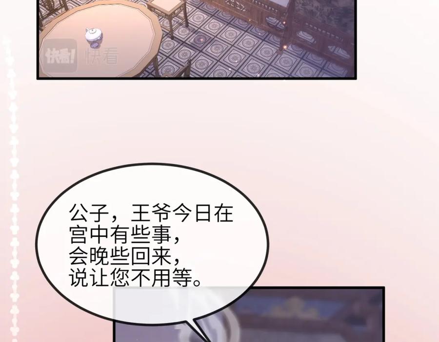 《敌将为奴》第30话 他出事了，不是正好么 第6页
