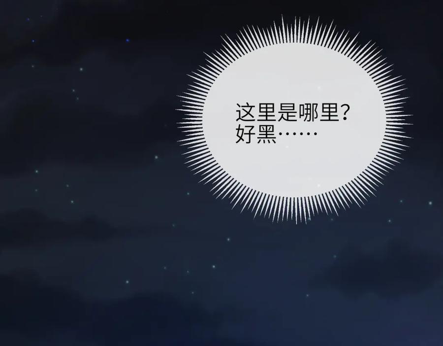 《敌将为奴》第30话 他出事了，不是正好么 第81页