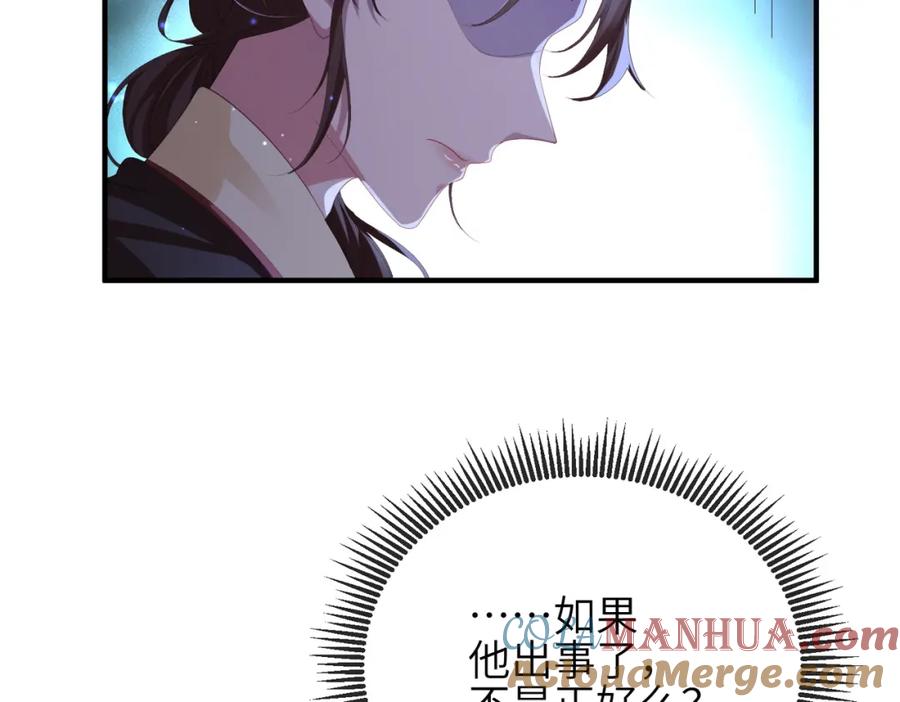 《敌将为奴》第30话 他出事了，不是正好么 第28页