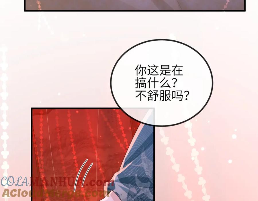 《敌将为奴》第30话 他出事了，不是正好么 第46页