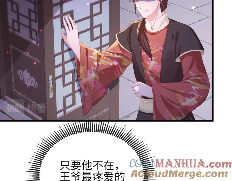 《敌将为奴》第30话 他出事了，不是正好么 第31页