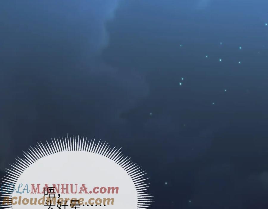 《敌将为奴》第30话 他出事了，不是正好么 第79页