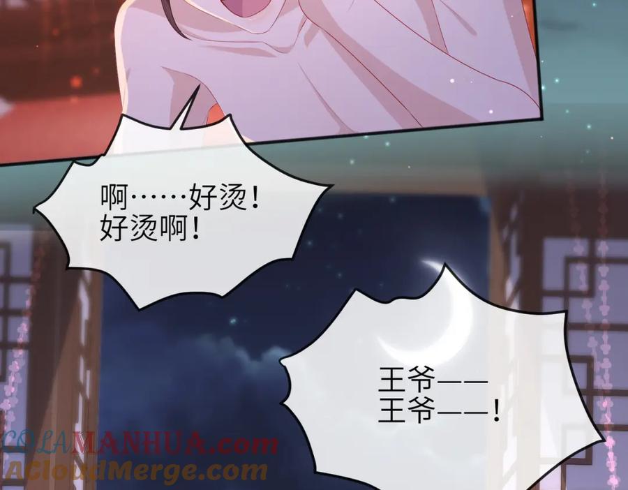 《敌将为奴》第30话 他出事了，不是正好么 第73页