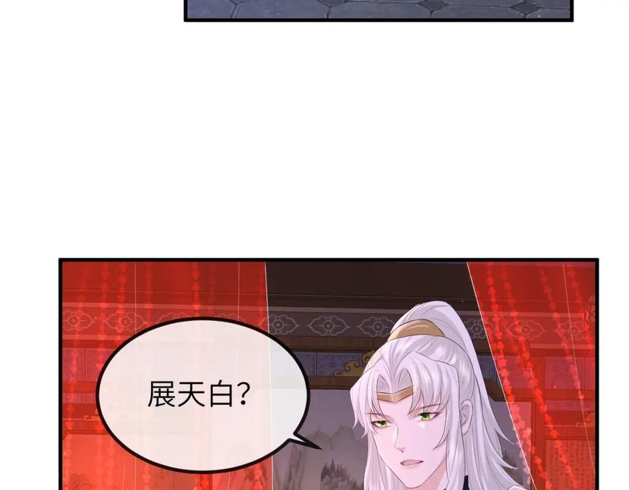 《敌将为奴》第30话 他出事了，不是正好么 第44页