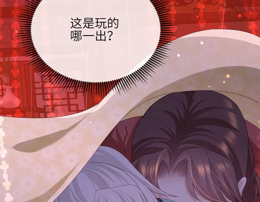 《敌将为奴》第30话 他出事了，不是正好么 第51页