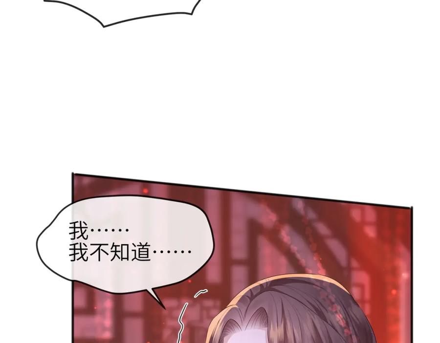 《敌将为奴》第30话 他出事了，不是正好么 第62页