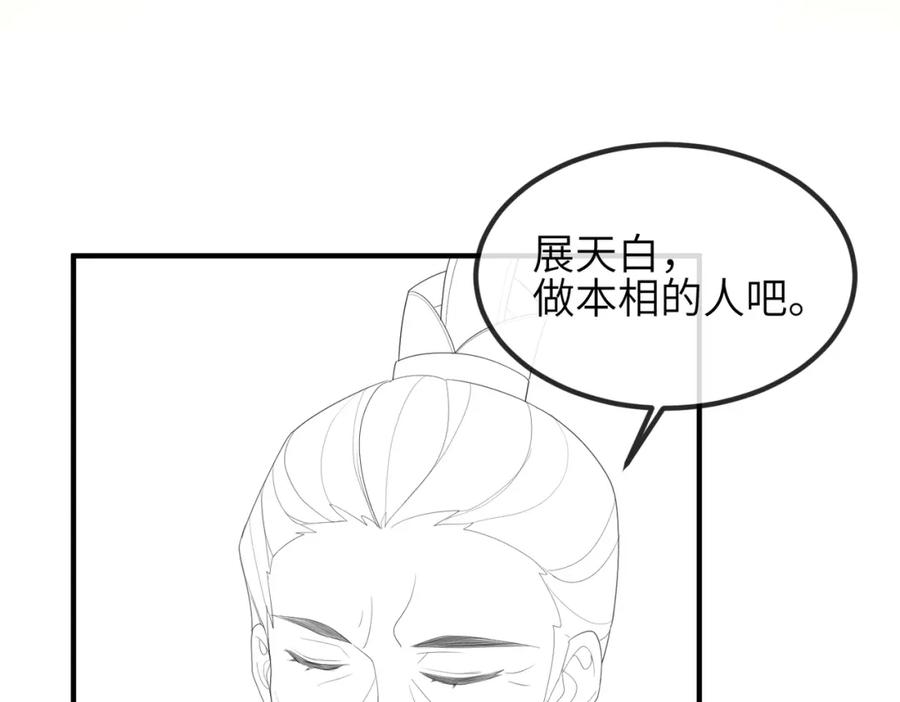 《敌将为奴》第30话 他出事了，不是正好么 第90页