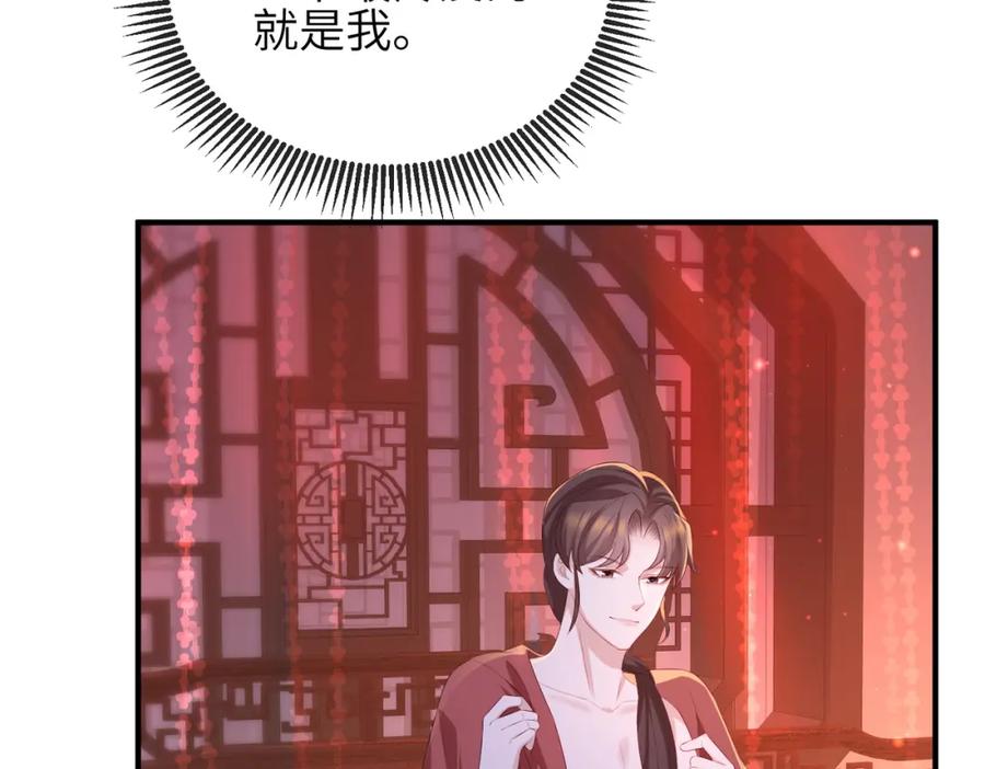 《敌将为奴》第30话 他出事了，不是正好么 第32页