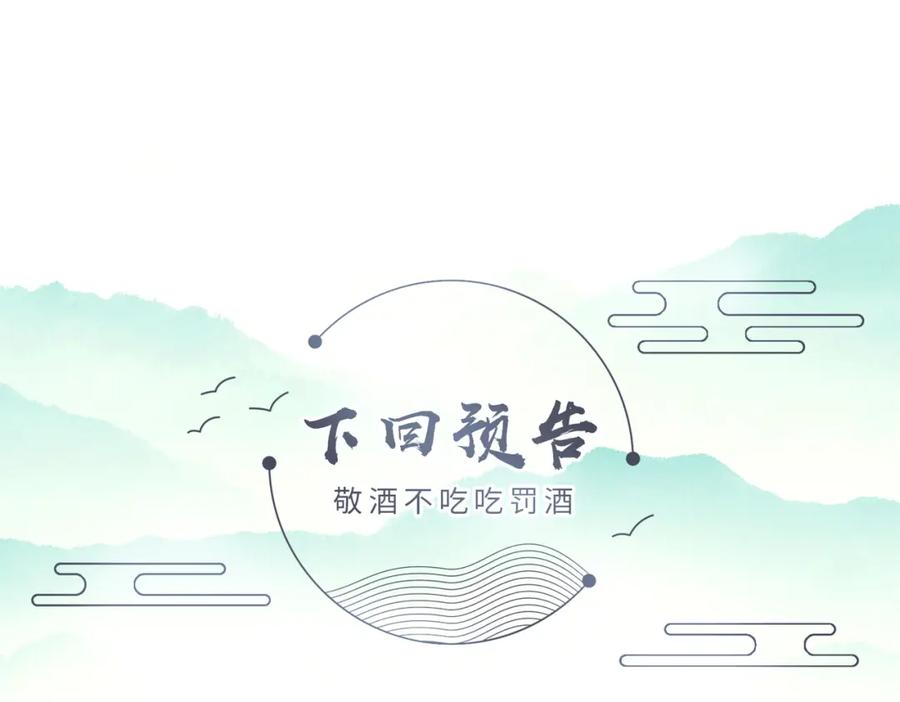 《敌将为奴》第30话 他出事了，不是正好么 第89页