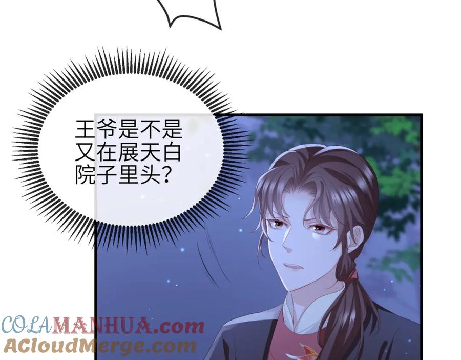 《敌将为奴》第30话 他出事了，不是正好么 第19页