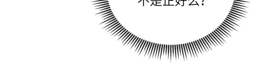 《敌将为奴》第30话 他出事了，不是正好么 第29页