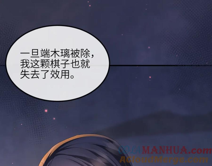 《敌将为奴》第31话 敬酒不吃吃罚酒 第65页