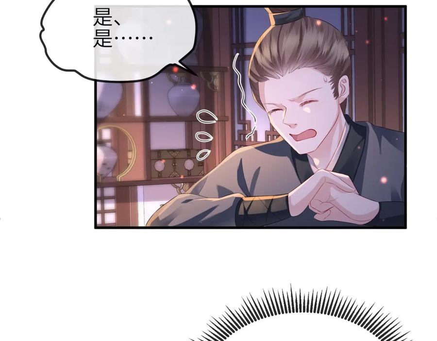 《敌将为奴》第31话 敬酒不吃吃罚酒 第35页