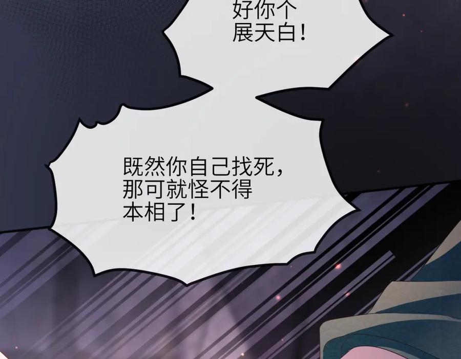 《敌将为奴》第31话 敬酒不吃吃罚酒 第83页