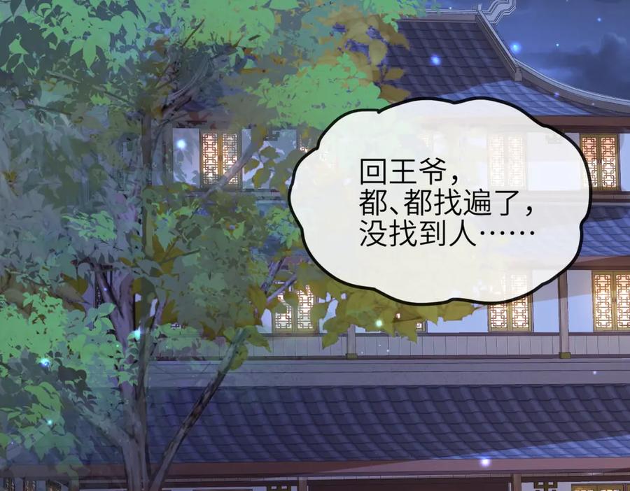 《敌将为奴》第31话 敬酒不吃吃罚酒 第30页