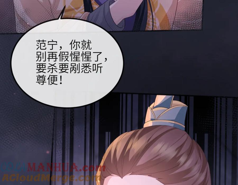 《敌将为奴》第31话 敬酒不吃吃罚酒 第81页