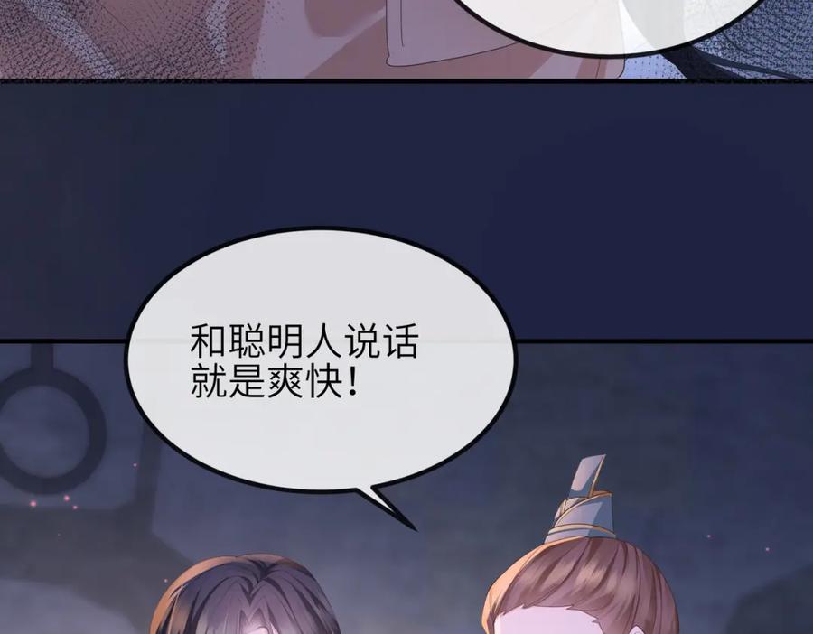 《敌将为奴》第31话 敬酒不吃吃罚酒 第22页