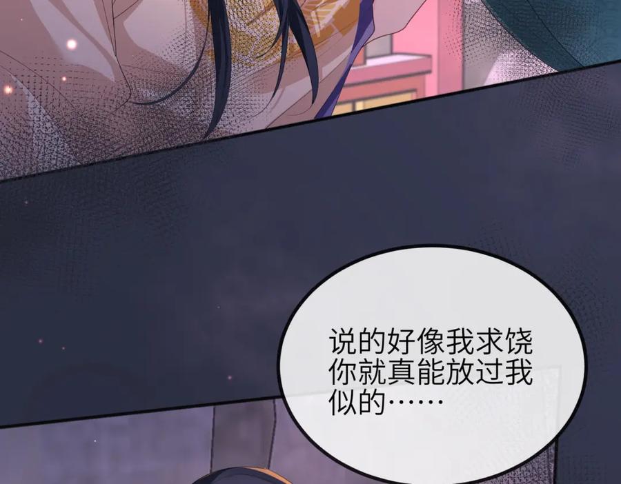 《敌将为奴》第31话 敬酒不吃吃罚酒 第79页