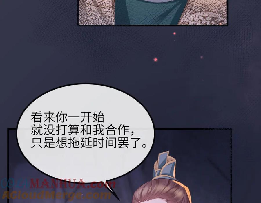 《敌将为奴》第31话 敬酒不吃吃罚酒 第69页