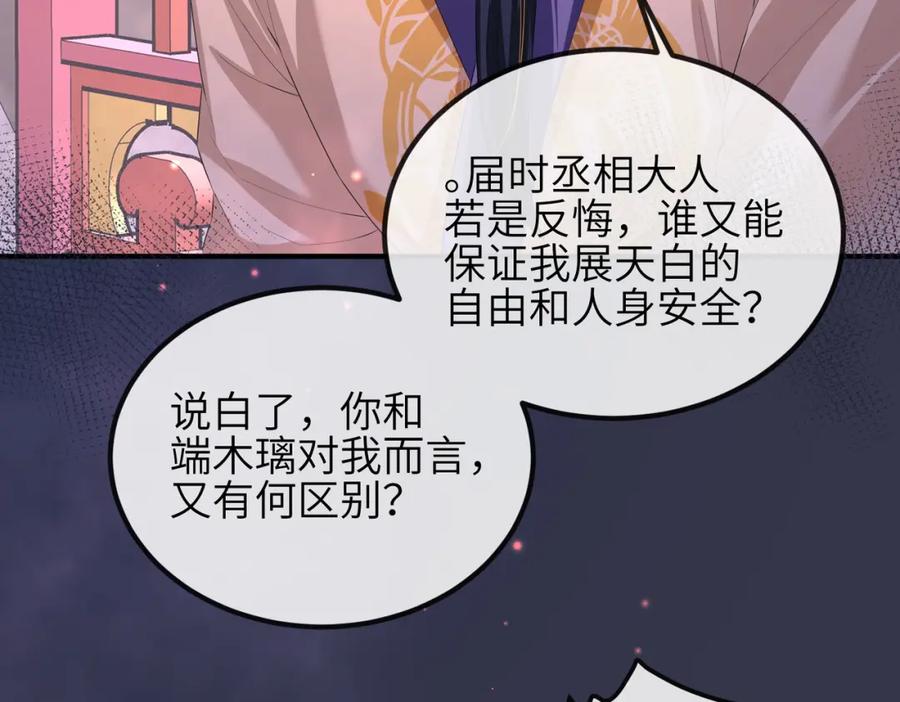 《敌将为奴》第31话 敬酒不吃吃罚酒 第67页