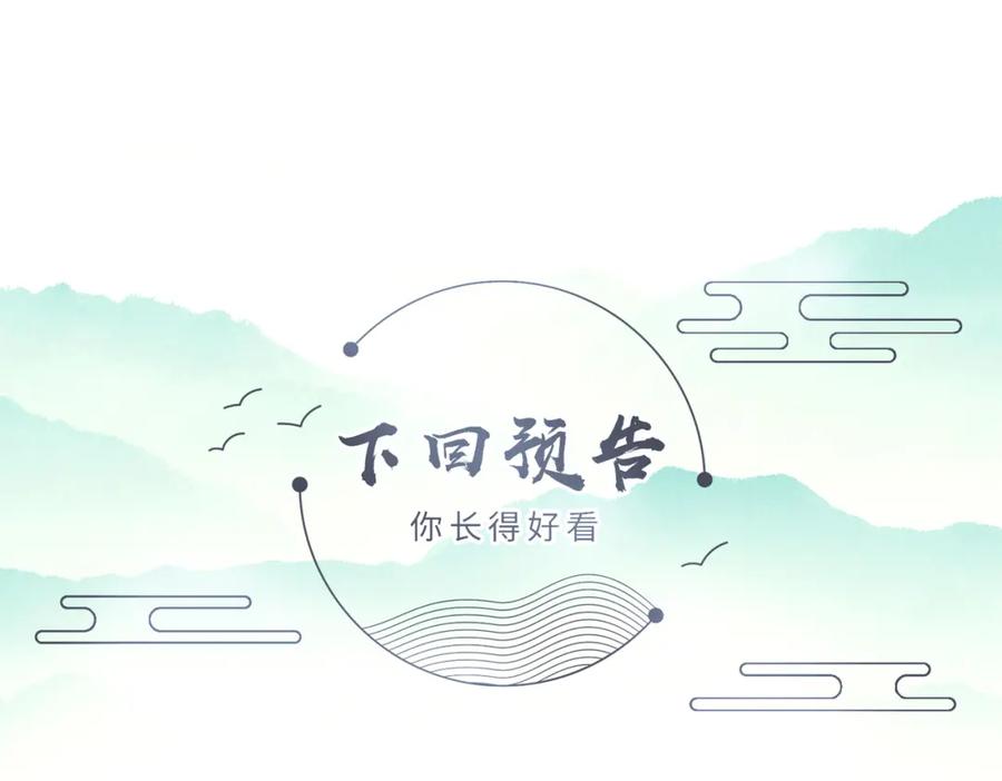 《敌将为奴》第31话 敬酒不吃吃罚酒 第102页