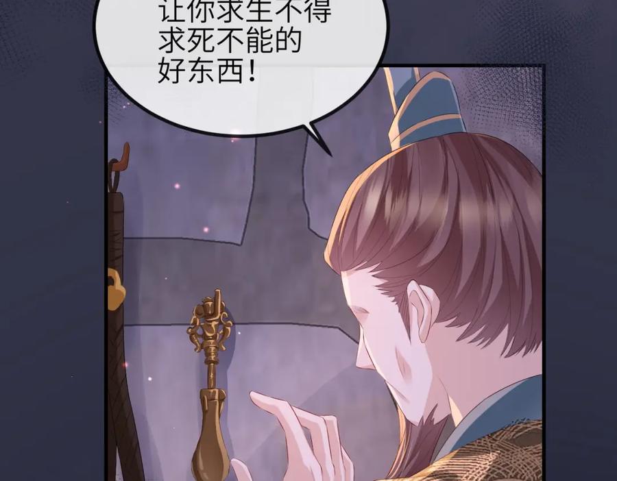 《敌将为奴》第31话 敬酒不吃吃罚酒 第72页