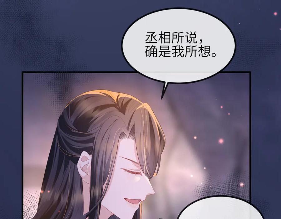 《敌将为奴》第31话 敬酒不吃吃罚酒 第63页