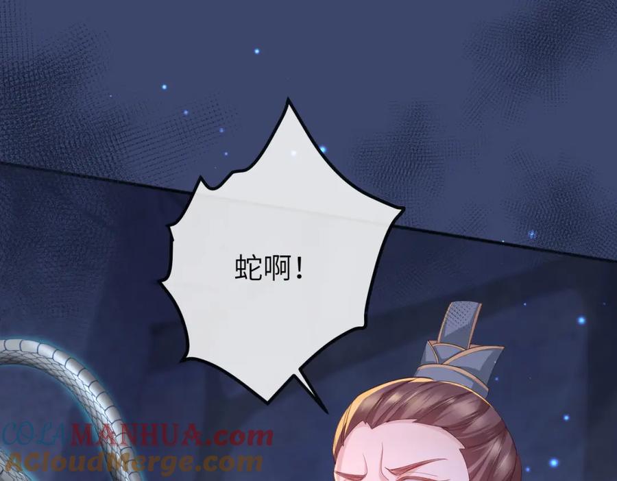 《敌将为奴》第31话 敬酒不吃吃罚酒 第89页