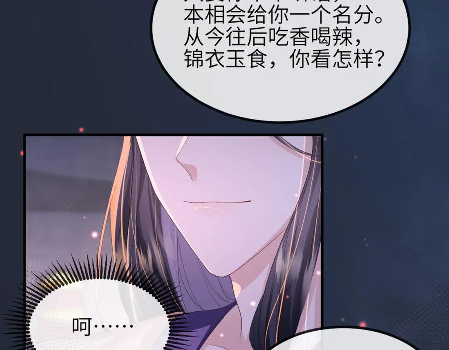 《敌将为奴》第31话 敬酒不吃吃罚酒 第19页