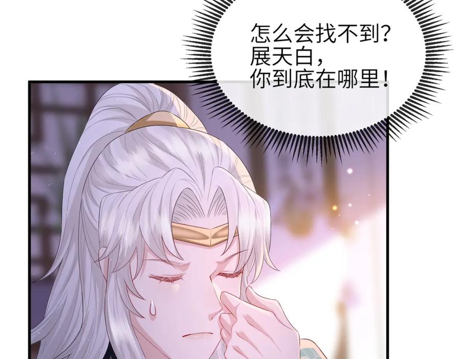 《敌将为奴》第31话 敬酒不吃吃罚酒 第36页