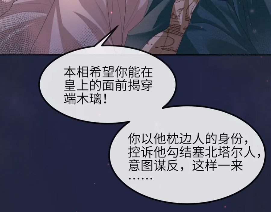 《敌将为奴》第31话 敬酒不吃吃罚酒 第24页
