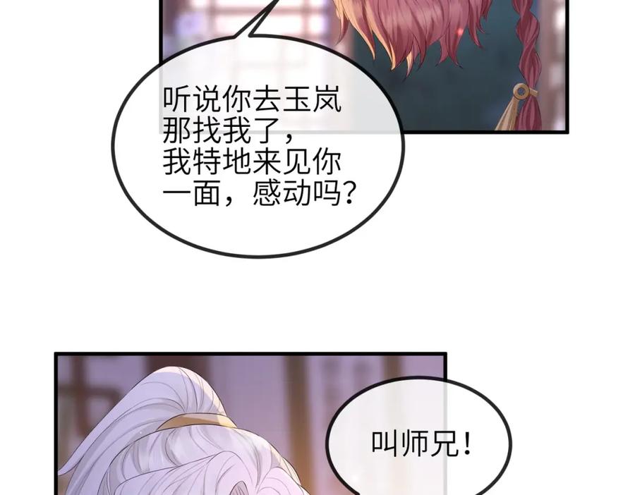 《敌将为奴》第31话 敬酒不吃吃罚酒 第42页
