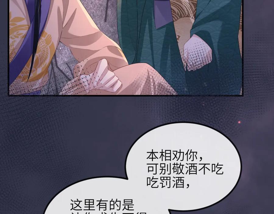 《敌将为奴》第31话 敬酒不吃吃罚酒 第71页