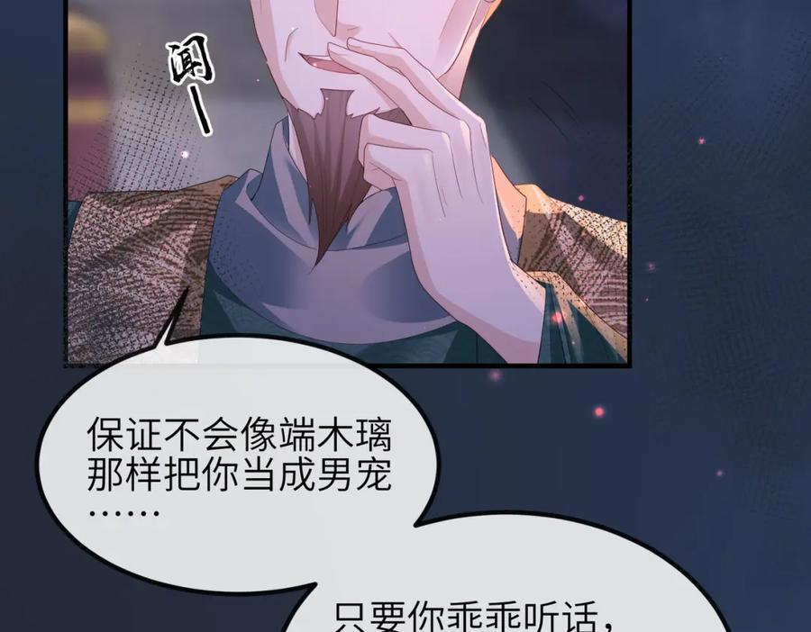 《敌将为奴》第31话 敬酒不吃吃罚酒 第18页