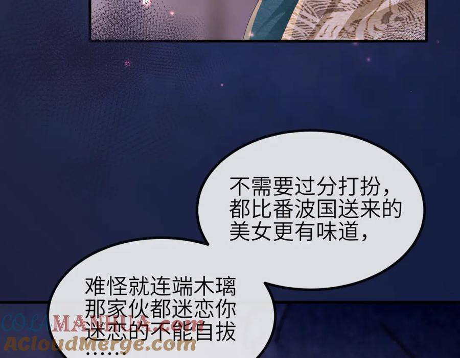 《敌将为奴》第31话 敬酒不吃吃罚酒 第13页
