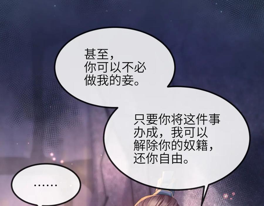 《敌将为奴》第31话 敬酒不吃吃罚酒 第60页