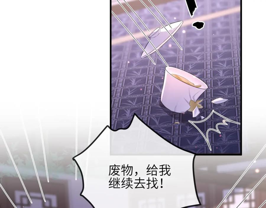 《敌将为奴》第31话 敬酒不吃吃罚酒 第32页