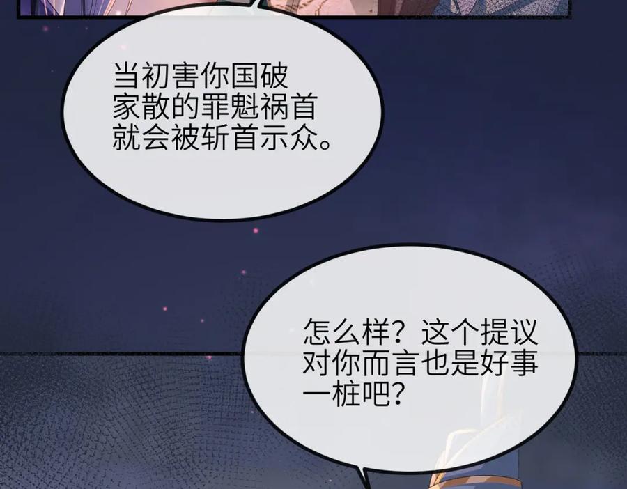 《敌将为奴》第31话 敬酒不吃吃罚酒 第26页