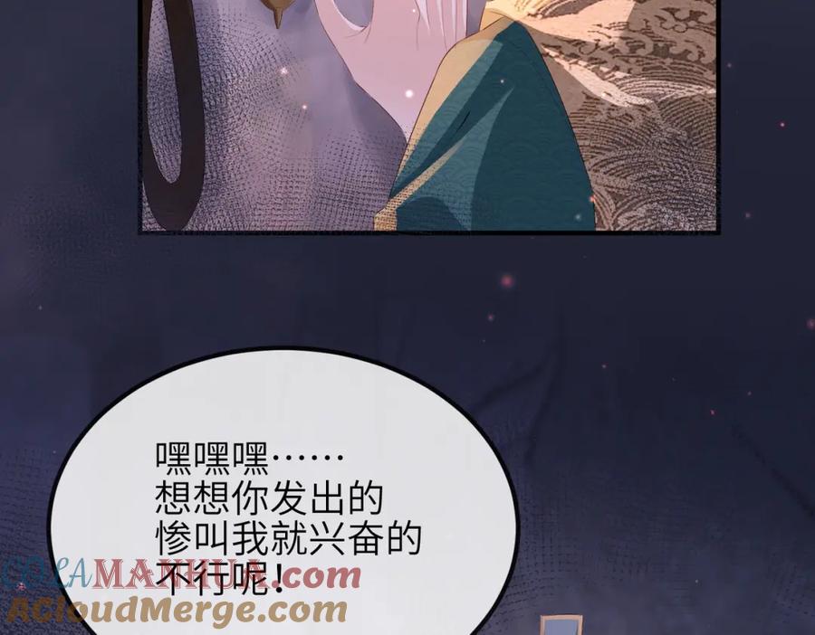 《敌将为奴》第31话 敬酒不吃吃罚酒 第73页