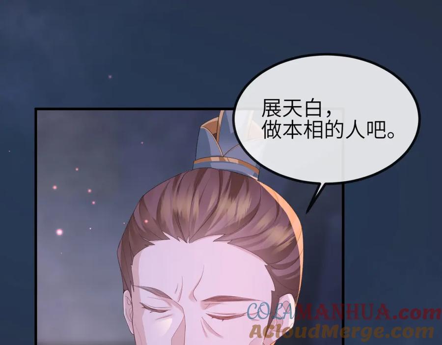 《敌将为奴》第31话 敬酒不吃吃罚酒 第17页